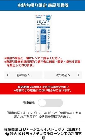 ローソンお試し引き換え券祭り スマホくじはじまった 教えて オスカル隊長 ニヤニヤ副収入ダイアリー